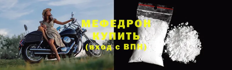 Мефедрон мяу мяу  продажа наркотиков  Красный Кут 